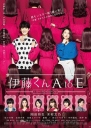 伊藤君A到E 伊藤くん A to E 【蓝光720p日语中字】【2018】【爱情】【日本】