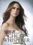 鬼语者  第三季  第十六集【720P Web版本】
