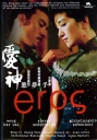 爱神 Eros 【WEBRip1080p中字】【2004】【剧情 / 爱情 / 情色】【意大利 / 香港 / 美国 / 法国 / 卢森堡 / 英国】