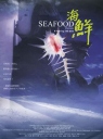 海鲜 Seafood 【2001】【剧情】【中国大陆】