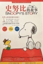 史努比的故事 snoopy's story 【完结】【1996】