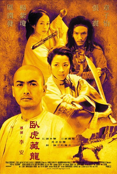 卧虎藏龙 臥虎藏龍 【2000】【剧情 / 动作 / 爱情 / 武侠 / 古装】【台湾 / 香港 / 美国 / 中国大陆】