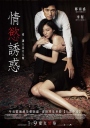 布拉芙夫人 마담 뺑덕【2014】【爱情 / 惊悚 / 情色】【韩国】