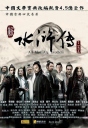 新水浒传 （张涵予） 【完结】【国产】