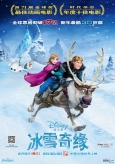 冰雪奇缘.生日惊喜