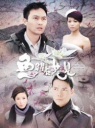 鱼跃在花见 【完结】【港剧】