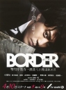 BORDER 【完结】【日剧】