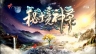 秘境神草 【2017】【纪录片】【更新至02/06】【中国大陆】