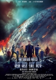 星际迷航：超越星辰