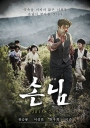 客人 손님 【2015】【恐怖 / 奇幻】【韩国】