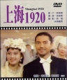 上海1920 【1991】【剧情】【香港】