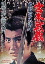 宫本武藏 般若坂的决斗 宮本武蔵 般若坂の決闘 【1962】【剧情】【日本】