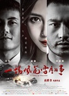 《一场风花雪月的事》DVDscr国语中字