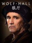 狼厅  第一季  全六集  精校蓝光字幕合辑