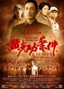 黄克功案件 【2014】【剧情 / 悬疑 / 历史】【中国大陆】