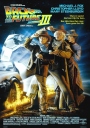 回到未来3 Back to the Future Part III 【1990】【喜剧 / 科幻 / 冒险】【美国】