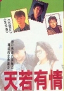 天若有情【1990】【完结】【港剧】