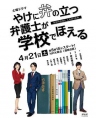 崩坏的教育现场战斗的校园律师 やけに弁の立つ弁護士が学校でほえる 【全6集】【完结】【2018】【日剧】