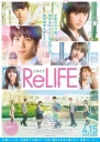 重返17岁 ReLIFE 【2017】【剧情 / 喜剧 / 爱情】【日本】