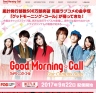 Good Morning Call グッドモーニング・コール 【更新至04】【2017秋季日剧】