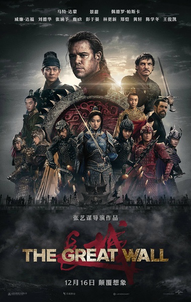 长城 The Great Wall 【2016】【剧情 / 动作 / 奇幻 / 冒险】【中国大陆 / 美国】