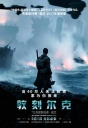 敦刻尔克 Dunkirk 【补发网盘】【蓝光720p/1080P国英双语中英字幕】 【2017】【剧情/历史】【英国/法国】