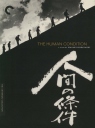 人间的条件(第一、二部) 人間の條件 【1959】【剧情 / 历史】【日本】