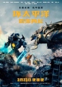 环太平洋：雷霆再起 Pacific Rim: Uprising 【更新蓝光720p/1080p内嵌中英字幕】【2018】【动作/科幻/冒险】【美国/中国大陆】