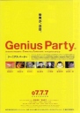 天才嘉年华 Genius Party 【2007】【动画】【日本】