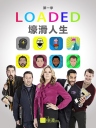 整装入局 Loaded 【完结】【英剧】