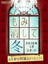 北泽一家 -管好自家事- もみ消して冬～わが家の問題なかったことに～ 【完结】【全10集】【2018】【日剧】