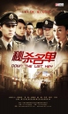 秘杀名单 【2012】【HDTV1080p】【完结】【国产】