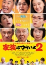 家族之苦2 家族はつらいよ2 【蓝光720p/1080p语中字】【2017】【喜剧 / 家庭】【日本】