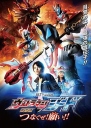 捷德奥特曼 剧场版：连接吧！心愿！！ ウルトラマンジード Ultraman Geed 【WEB-DL720p国语中字】【2018】【动作/科幻/动画】【日本】