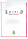 未来的回忆 未来の想い出 【1992】【 剧情】【日本】