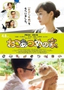 猫咪后院之家 ねこあつめの家 【蓝光720p/1080p内封官方中字】【2017】【剧情】【日本】