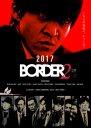 BORDER 赎罪 BORDER2 贖罪 【特别篇全一回】 【完结】【2017秋季日剧】