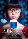 超智能恋爱 A.I. love you 【460p日语中字】【2016】【剧情/爱情】【日本】