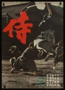 侍 / 大武士 【法二修复版DVDRip中字】【1965】【剧情 / 动作 / 历史 / 冒险】【日本】