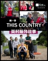 英村脑残故事 This Country 【季终】【英剧】