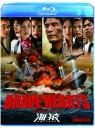 海猿4 BRAVE HEARTS 海猿 【2012】【剧情 / 动作】【日本】