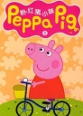 小猪佩奇 第五季 Peppa Pig Season 5 【更新至16】【2016】【英剧】