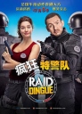 疯狂特警队 Raid dingue【大陆公映版WEB-DL1080p国法双音轨中字】【2017】【喜剧/动作】【法国】