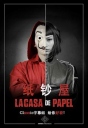 纸钞屋 第二季 La casa de papel Season 2 【季终】【全6集】【2018】【西班牙剧】