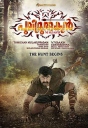 打虎英雄穆卢干 Pulimurugan 【蓝光1080p中英字幕】【2016】【动作/惊悚】【印度】