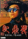 鹿鼎记 鹿鼎記 【蓝光720p/1080p国粤双语中字】【1992】【喜剧/动作/古装】【香港】