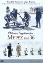 1936年的岁月 Μέρες του ’36 【1972】【剧情 / 历史】【希腊】