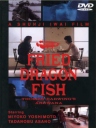 无名地带 Fried Dragon Fish 【HDTV720p中英字幕】【1993】【剧情 / 犯罪 / 悬疑】【日本】