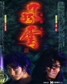 风云雄霸天下 風雲雄霸天下 【1998】【 动作 / 奇幻 / 冒险】【香港 / 中国大陆】