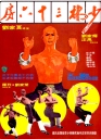 少林三十六房 【蓝光720p国粤双语】【1978】【 剧情 / 动作 / 冒险 / 武侠 / 古装】【香港】